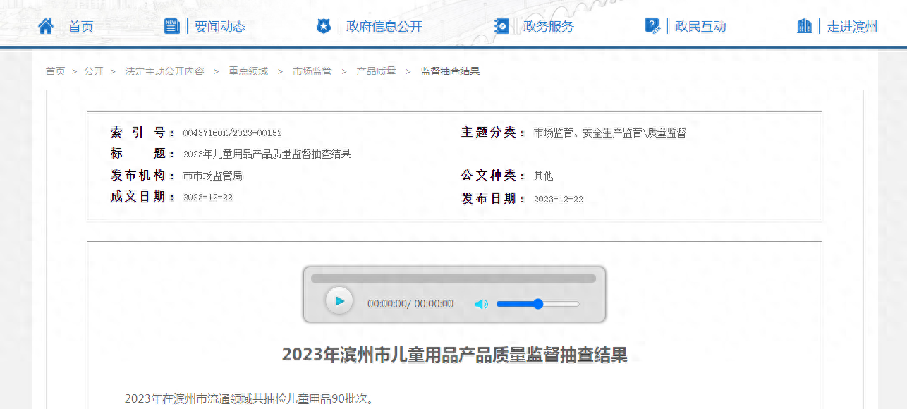 【山东滨州】2023年滨州市儿童用品产品质量监督抽查结果