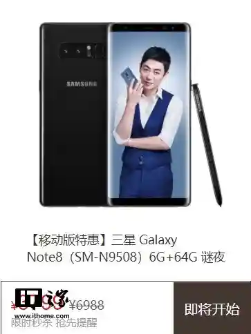 三星Note8移动版价格创新低 京东秒杀售价3799元