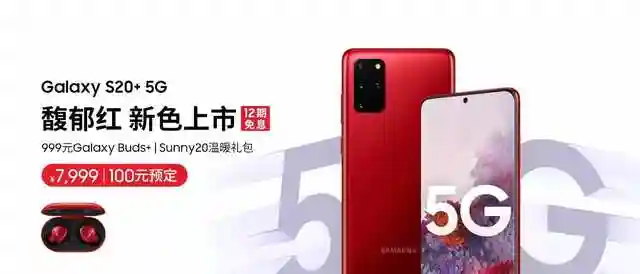 感受红的温度：回顾三星Galaxy S系列经典的红
