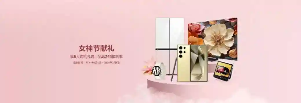 女神节怎样表达心意？三星Galaxy热门机型助你一臂之力