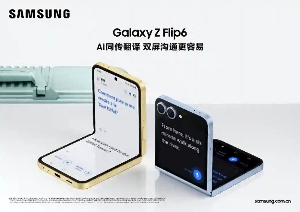 让跨国游更惬意，三星Galaxy Z Flip6手机伴你邂逅别样风景