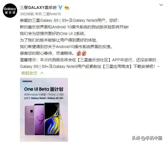 官方：S9/S9+/Note9国行版喜提Android 10内测体验
