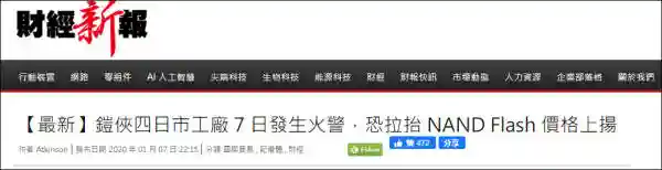 三星跳电后，东芝为NAND闪存价格“再添一把火”