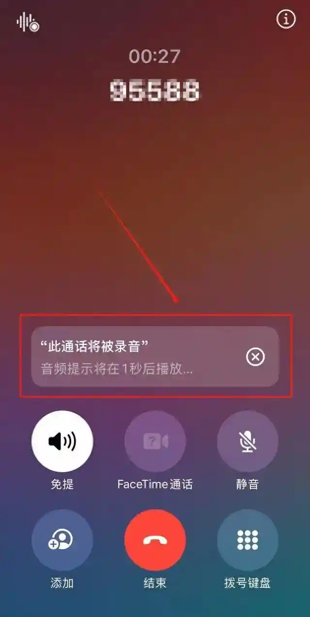 苹果手机，通话录音，好用！