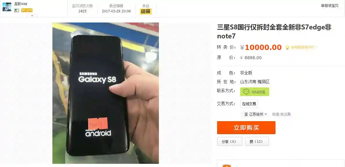 三星S8未发布被挂在闲鱼上卖！基本都是假的但这个以假乱真