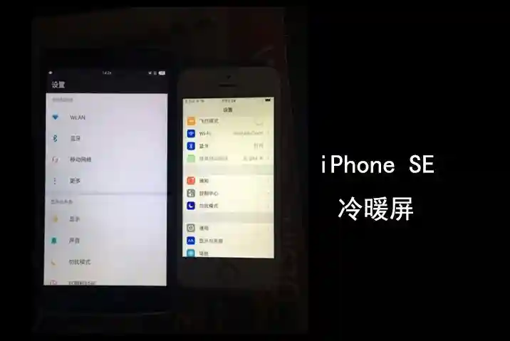 最近闹这么火的iPhone SE冷暖屏是什么导致的？