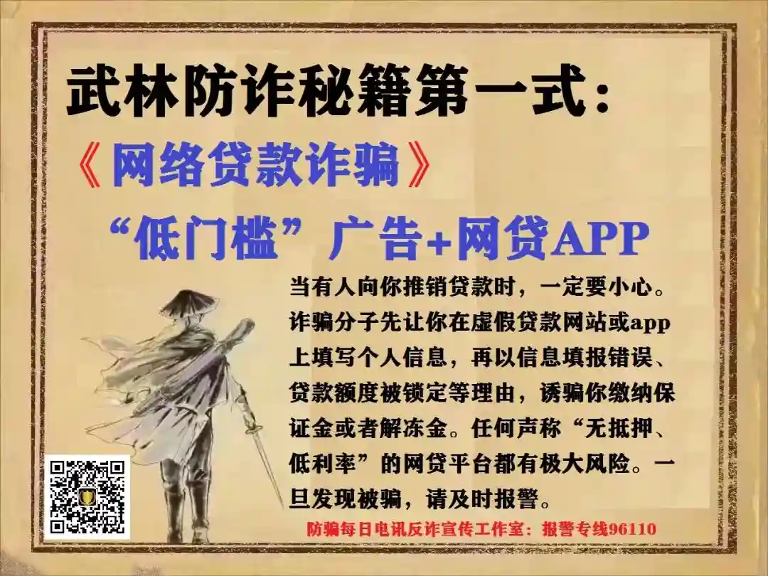 【国家反诈中心】防诈骗秘籍、话术和攻略，请转发！