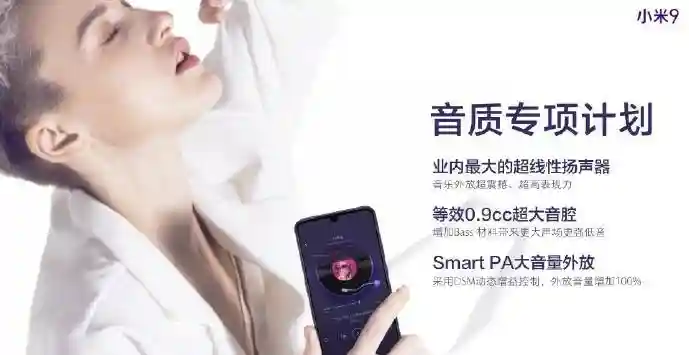 听见你的声音？小米9支持低延迟耳返