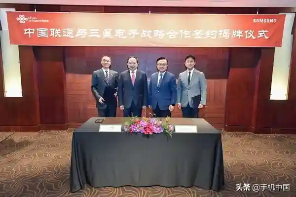 面向北京冬奥&5G 三星与中国联通签署战略合作协议
