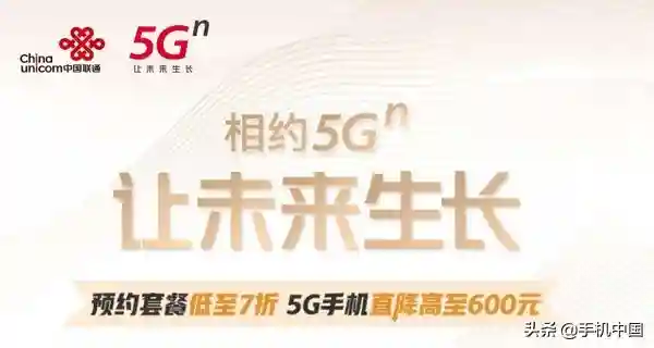 中国联通5G手机大降价 三星Note10+ 5G版直降600元