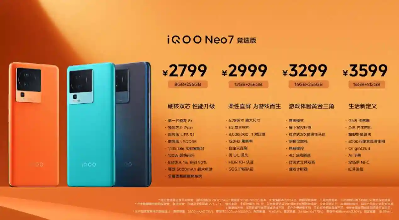 iQOO Neo7 竞速版，3000元价位性能+拍照手机第一选择