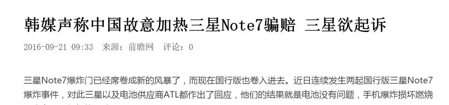 三星公布手机爆炸原因后，国内仍有用户在和三星打官司