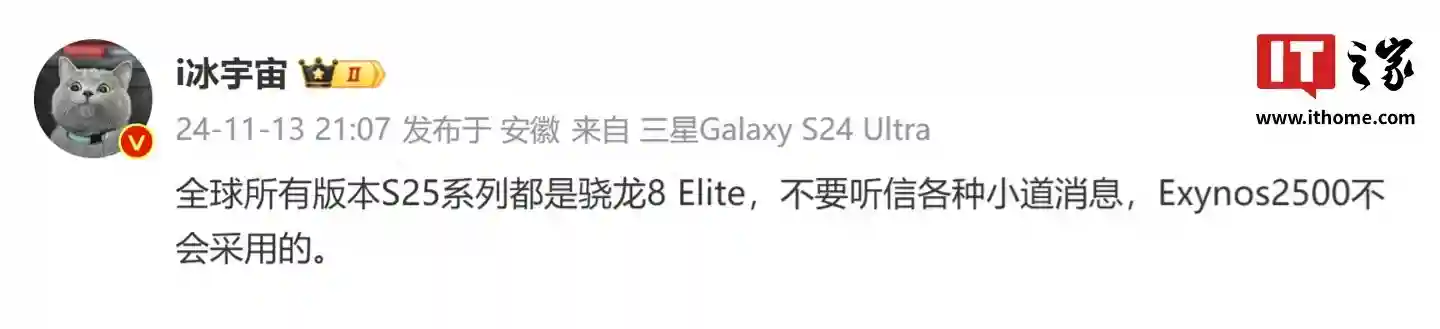消息称三星S25系列手机全球所有版本均搭载骁龙8至尊版