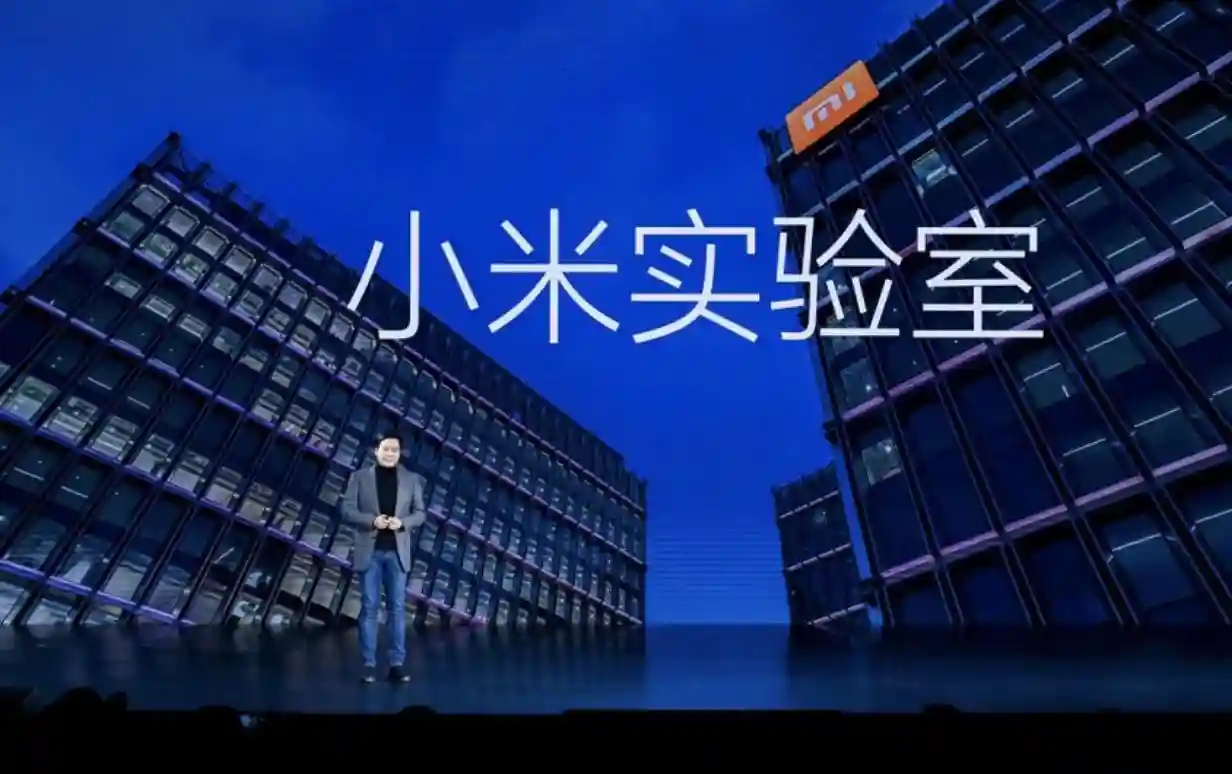 雷军公开小米实验室细节：头也不回的迈向高端之路