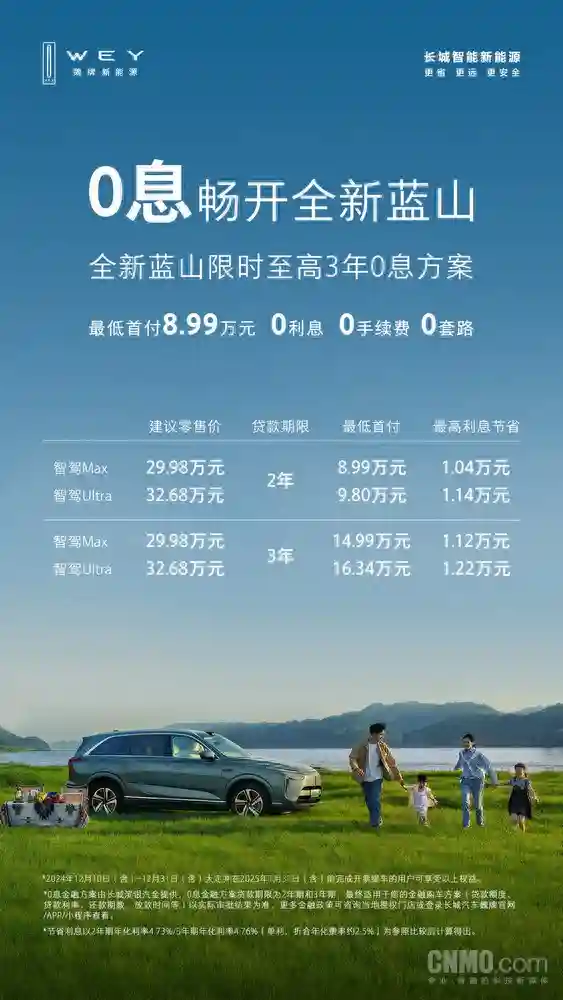 魏牌全新蓝山推出至高3年0息购！最低首付8.99万元