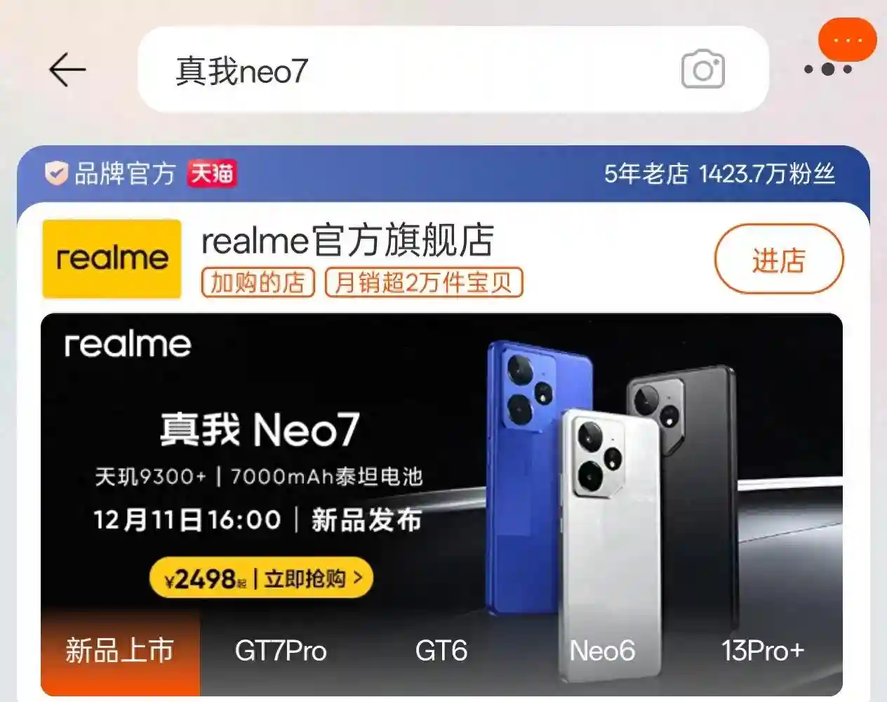 卷王来了！真我Neo7再爆狠料，性能续航双高，定价才2498元起？