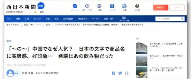 中国品牌带了日文“の”字，更高级更受欢迎？你怎么看“伪日系”