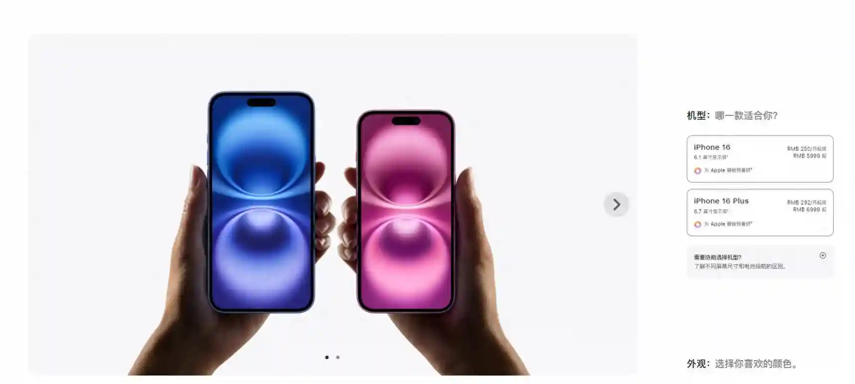 iPhone 16系列5999元起售 苹果发布会新品国行售价汇总