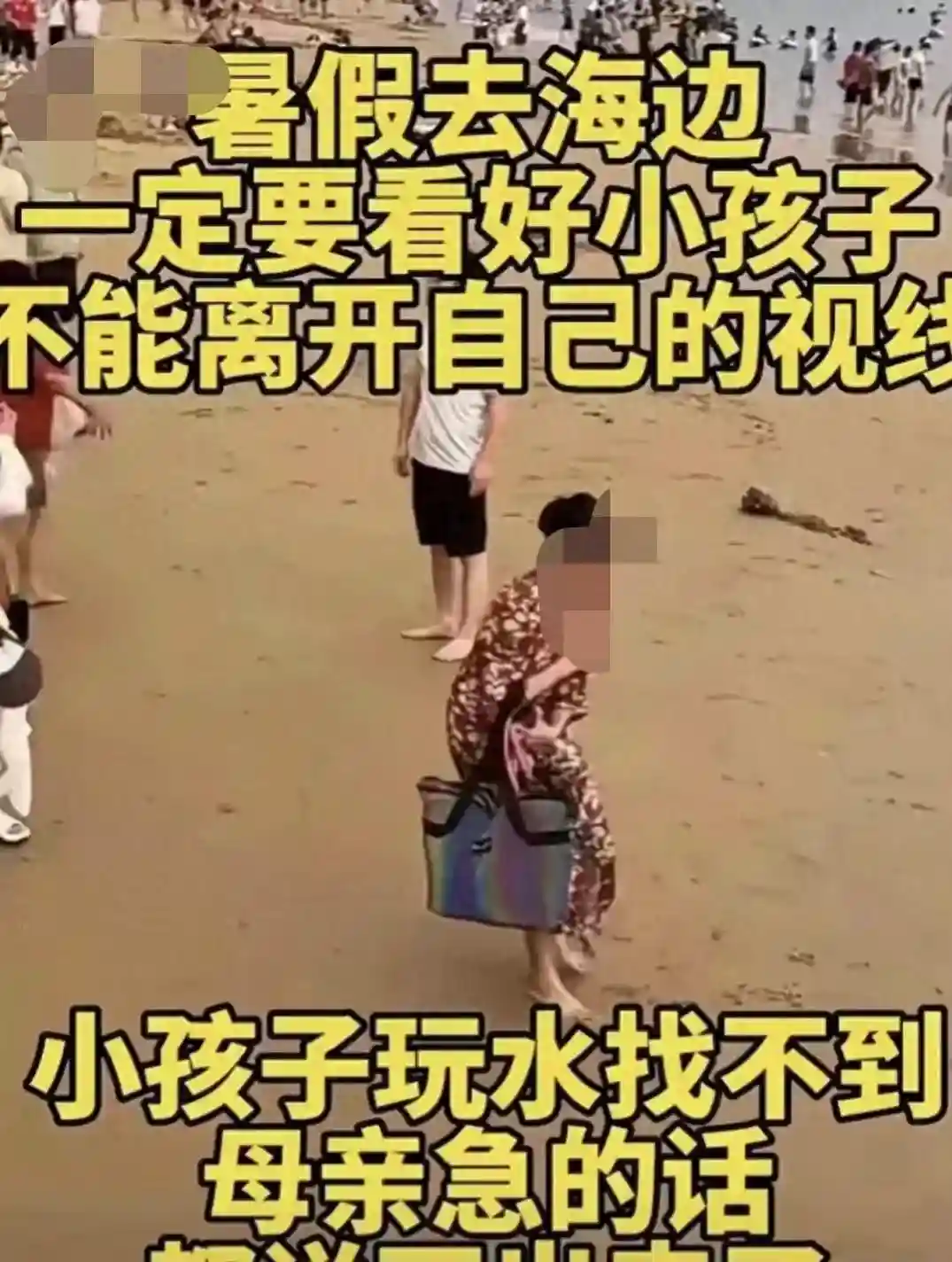 女子海边玩手机弄丢三个孩子后续：知情人曝更多细节，当事人发声