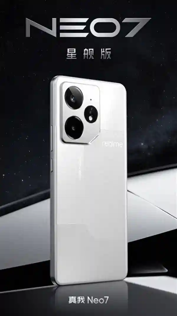 真我Neo7星舰版真机首曝 7000mAh续航