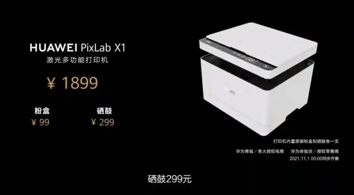 华为的打印机1899元起步，支持鸿蒙系统设备一碰远程打印，买吗？