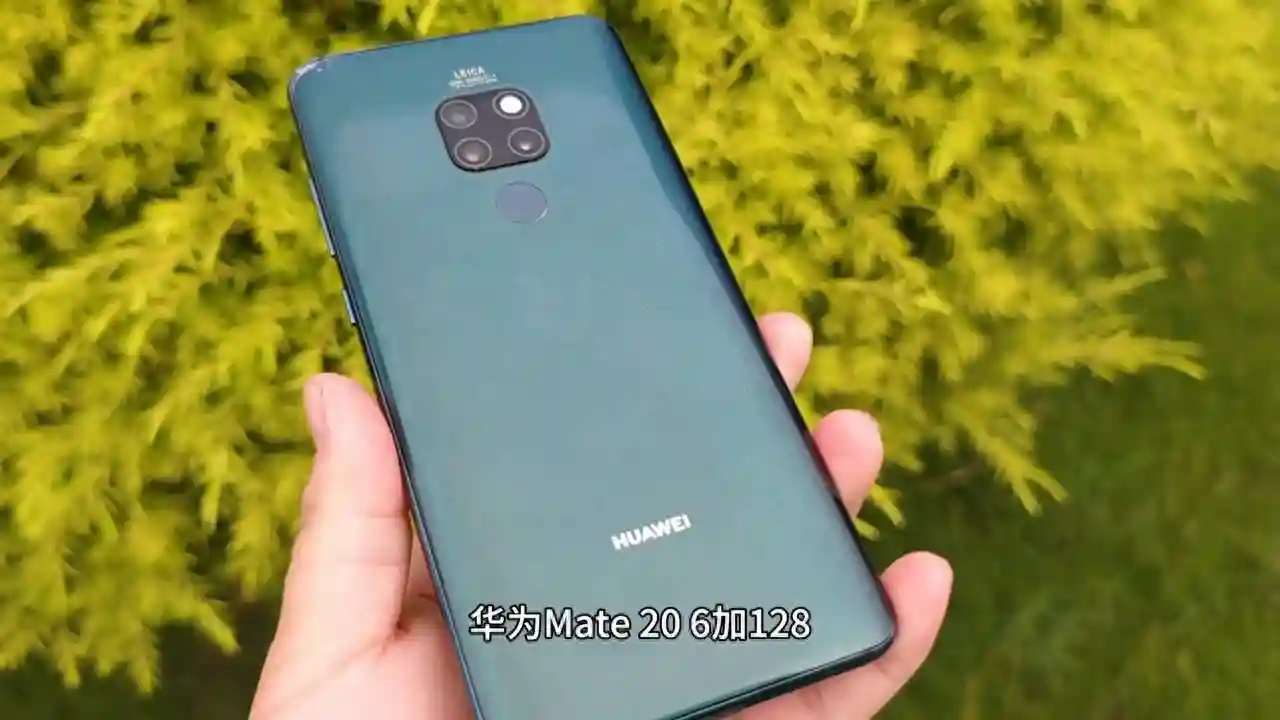 5年前的华为mate20.300买的当个备用机确实是不错的