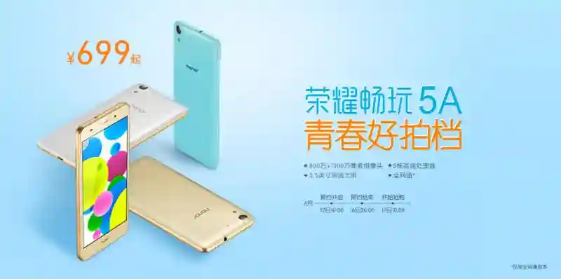 华为荣耀三卡槽新机 699元起