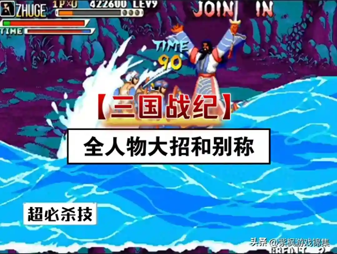 《三国战纪》全人物大招和别称