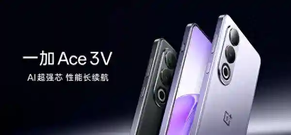 1999元起！一加Ace 3V发布 全球首发第三代骁龙7+