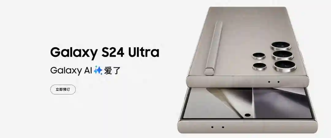 5999 元起，三星Galaxy S24系列发布，Galaxy AI加持