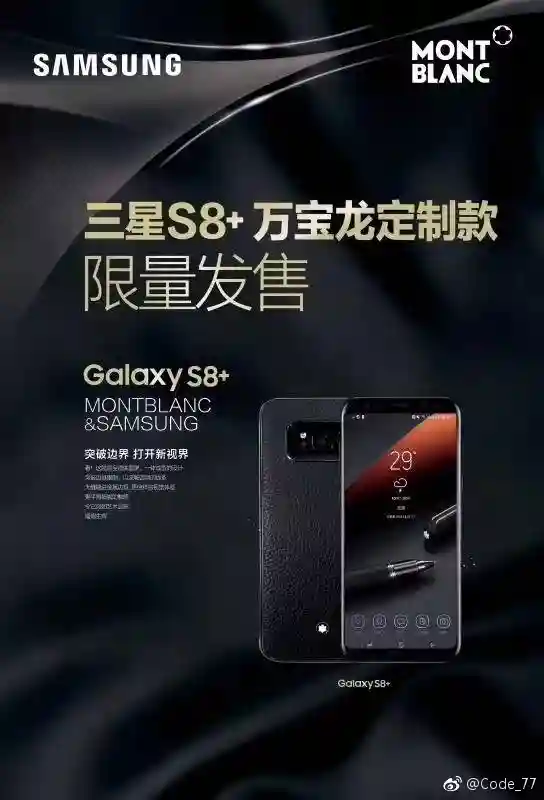三星S8+万宝龙定制版曝光 这得多少钱？