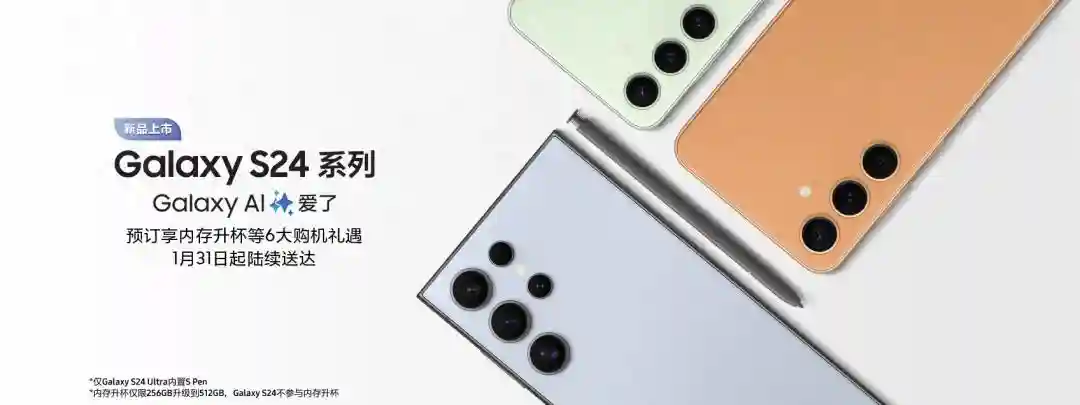 5499 元起，三星 Galaxy S24系列国行发布