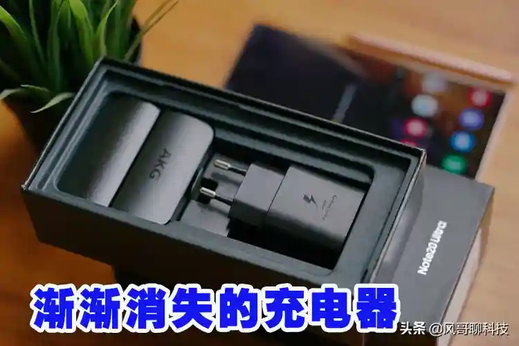 渐渐消失的充电器！三星入门机型也不附送充电器了