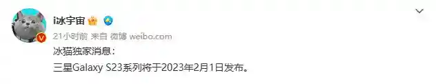 曝三星Galaxy S23系列将于2023年2月1日发布