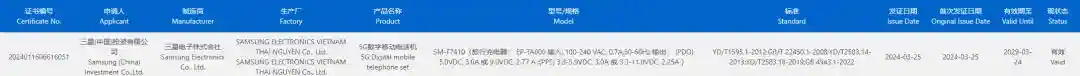 三星Galaxy Z Fold6/Flip6折叠屏手机通过认证，依然支持25W充电