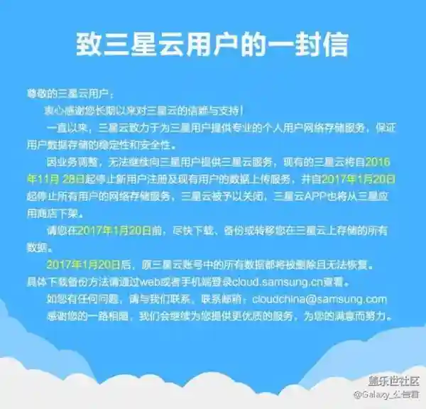 三星突然宣布将关闭云服务：即日起停止数据上传服务