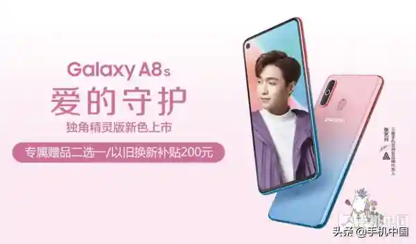 情人节必备礼物！三星Galaxy A8s推出独角精灵配色