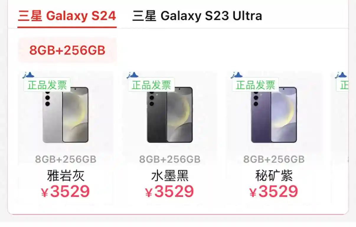 3199元！三星S24跳水1800元 跌破3200元 没有红外遥控接受吗？