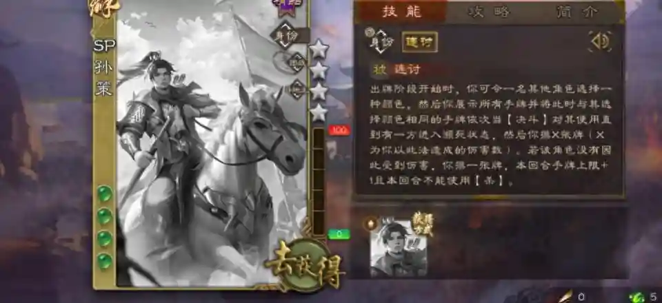 三国杀：手杀测试服新武将SP孙策，无脑决斗的江东小霸王！