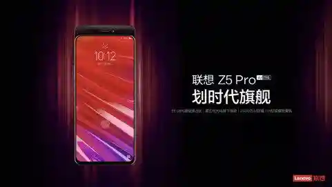 联想发布1998元起旗舰机Z5 Pro，滑盖全面屏手机陷入“三国杀”