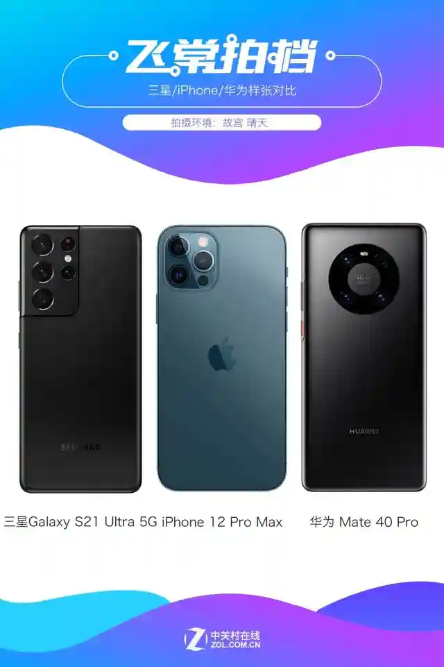 决战紫禁之巅 这可能是你能买到拍照最强的三款手机