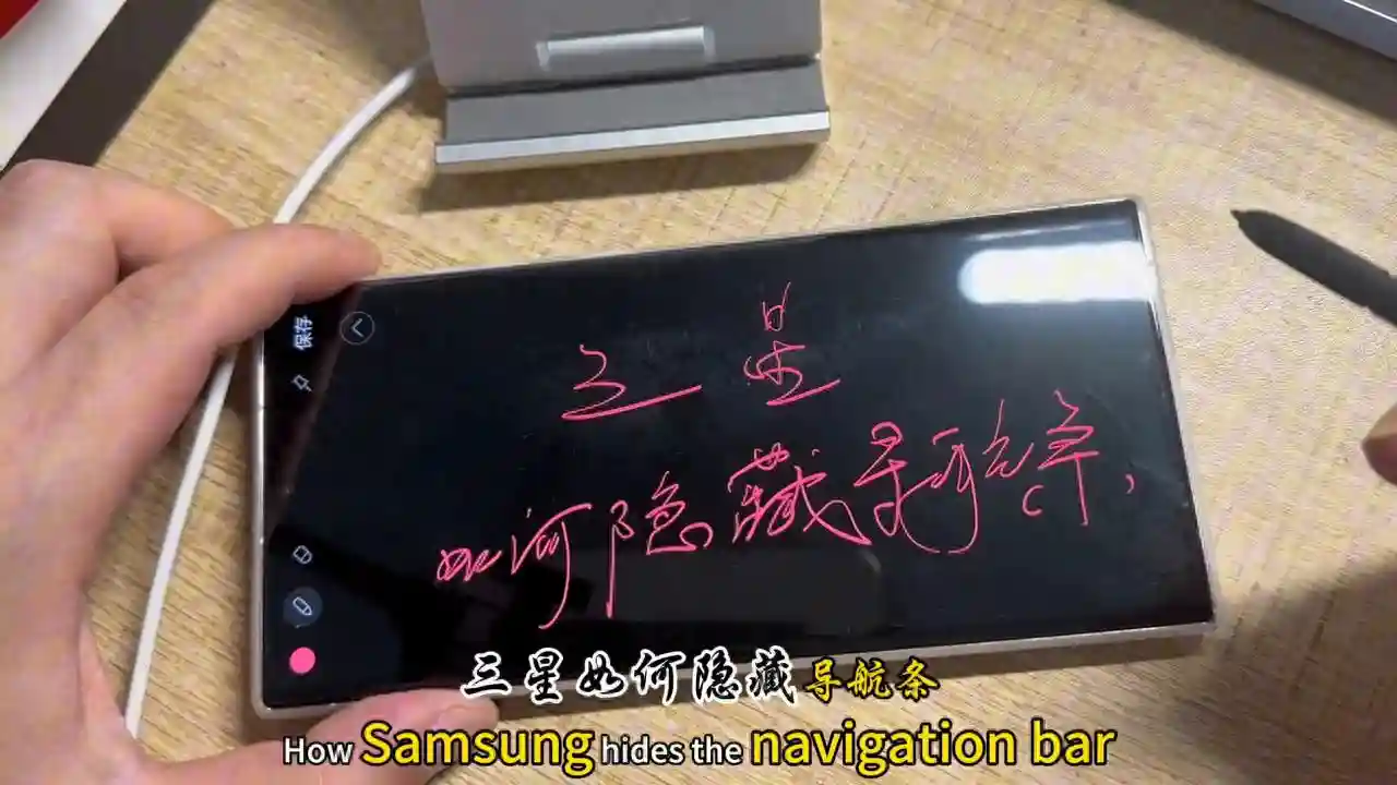 三星手机上手】导航条隐藏教程#三星s23ultra