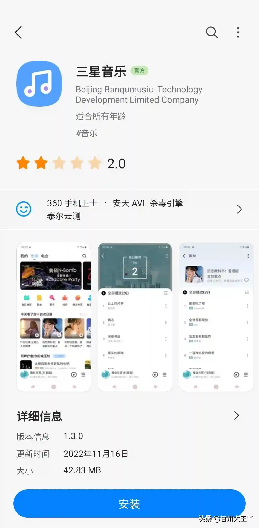 三星音乐，没有广告的音乐播放器