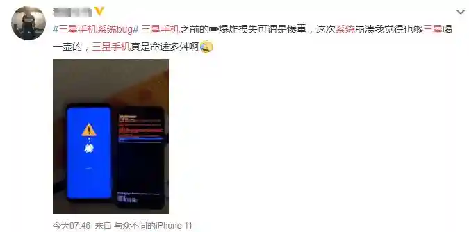 三星手机系统崩溃，Bug导致无限重启，口碑再次翻车？