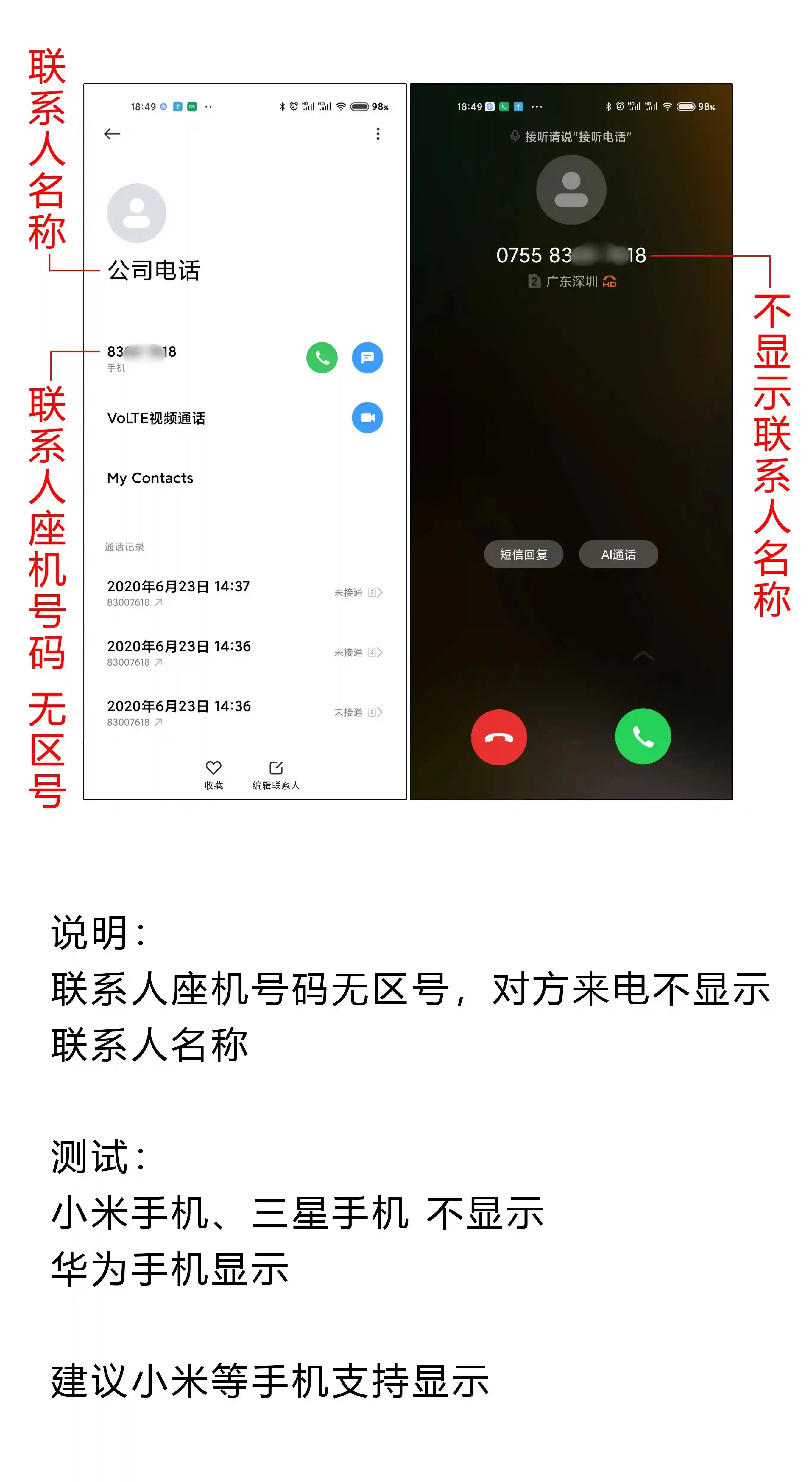 华为手机居然可以显示无区号联系人名称