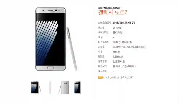 三星Note 7现身韩运营商 三围/配置泄露