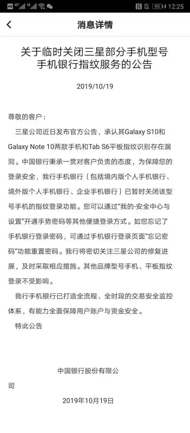 三星GalaxyS10和Galaxy Note 10用户注意！中国银行手机银行指纹登不上去了