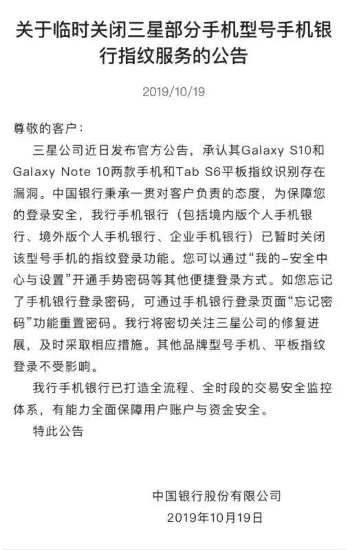 你中招了么？三星手机被曝“指纹门”中国银行暂停其手机支付功能