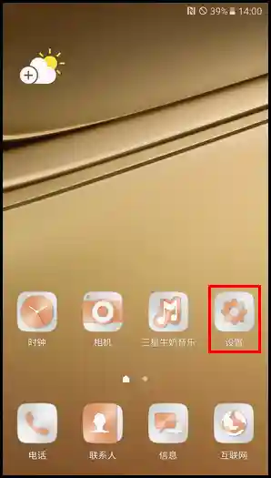 三星C7 如何恢复出厂设置?