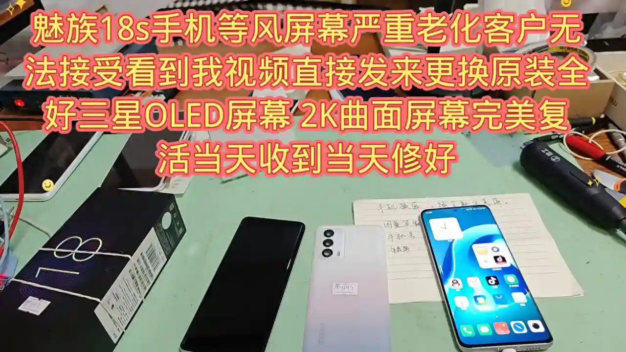 魅族18s手机等风屏幕严重老化客户无法接受看到我视频直...